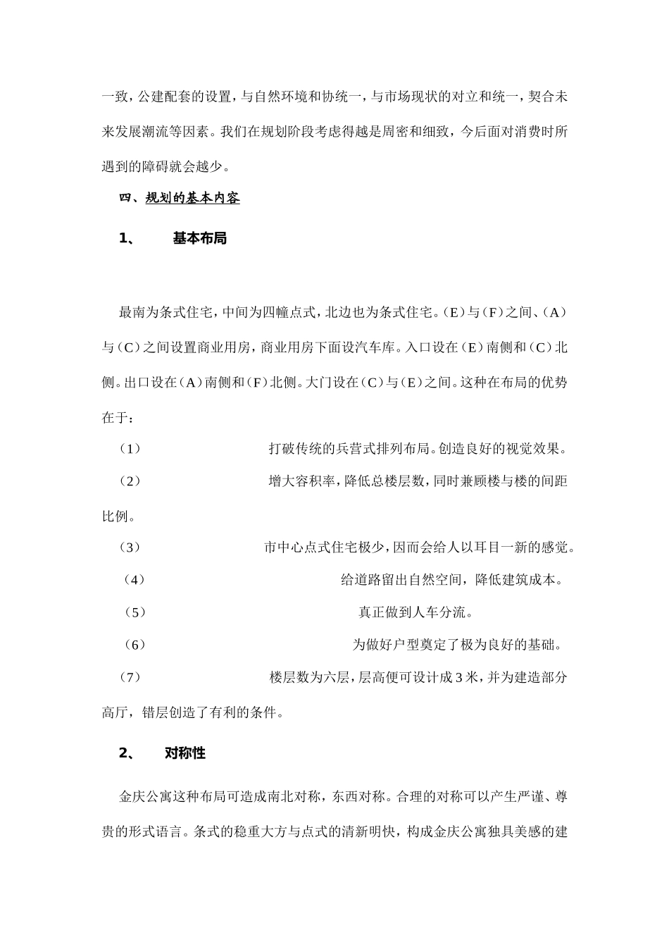 规划设计建议书_第2页