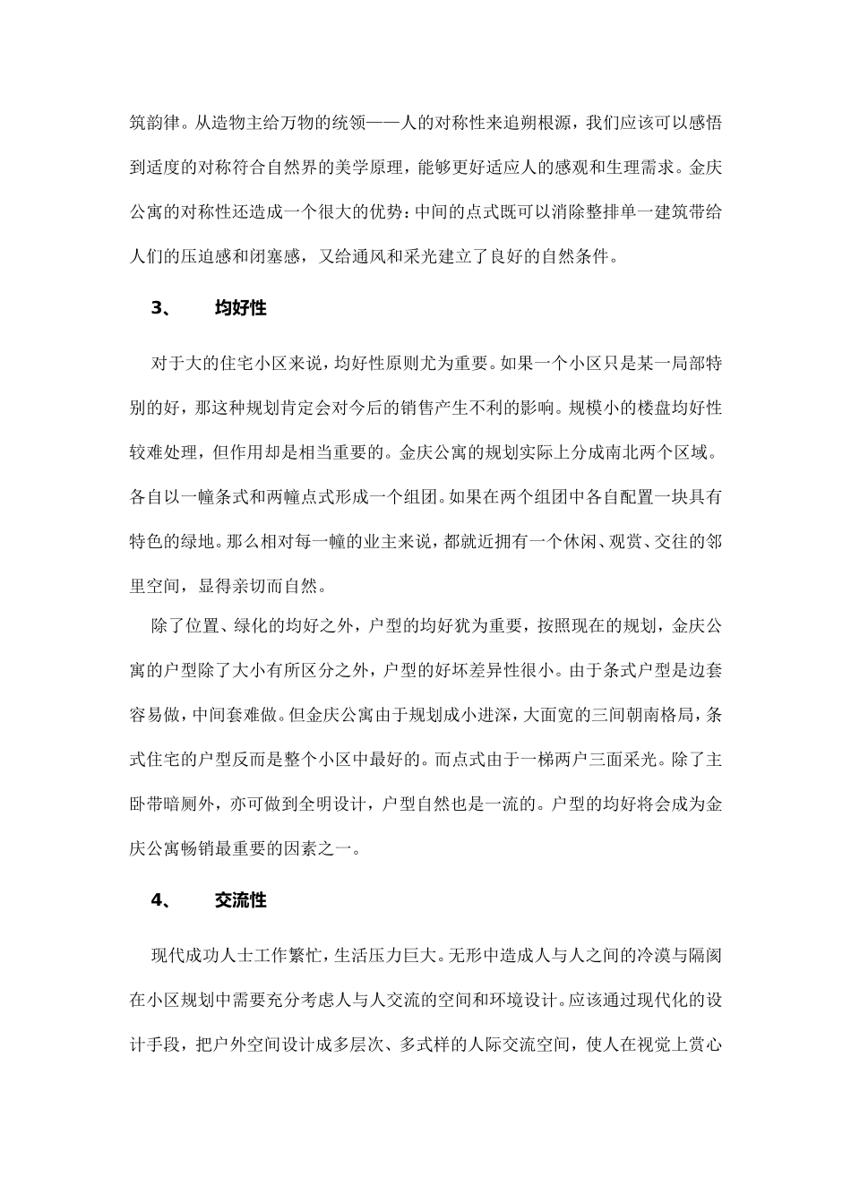 规划设计建议书_第3页