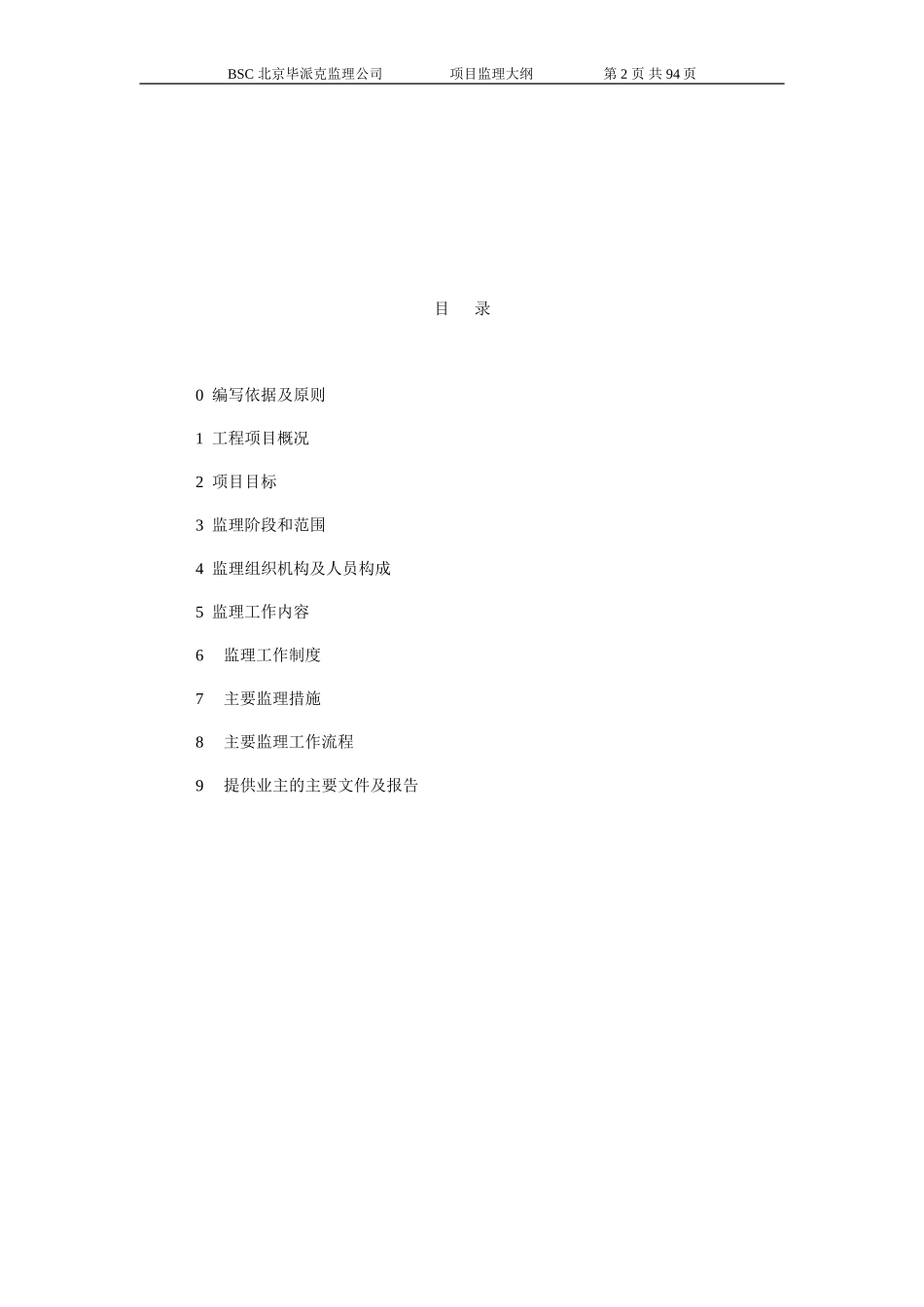 监理大纲范本_第2页