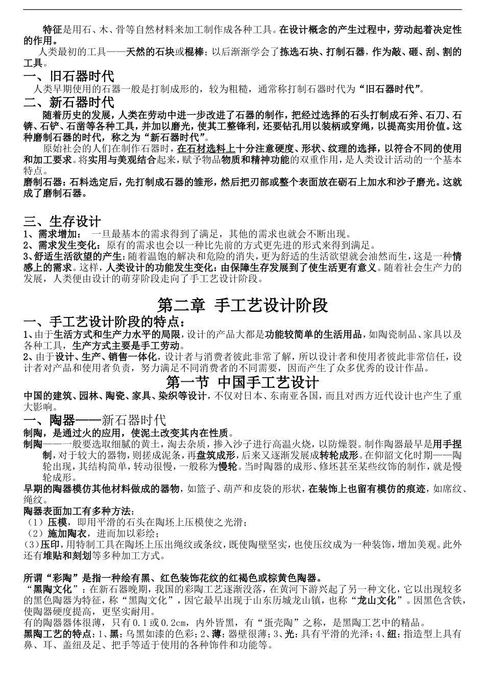 工业设计史重点笔记_第2页
