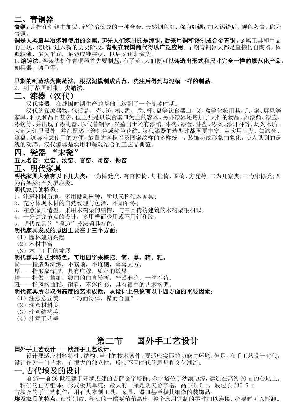 工业设计史重点笔记_第3页