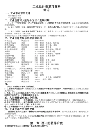 工业设计史重点笔记