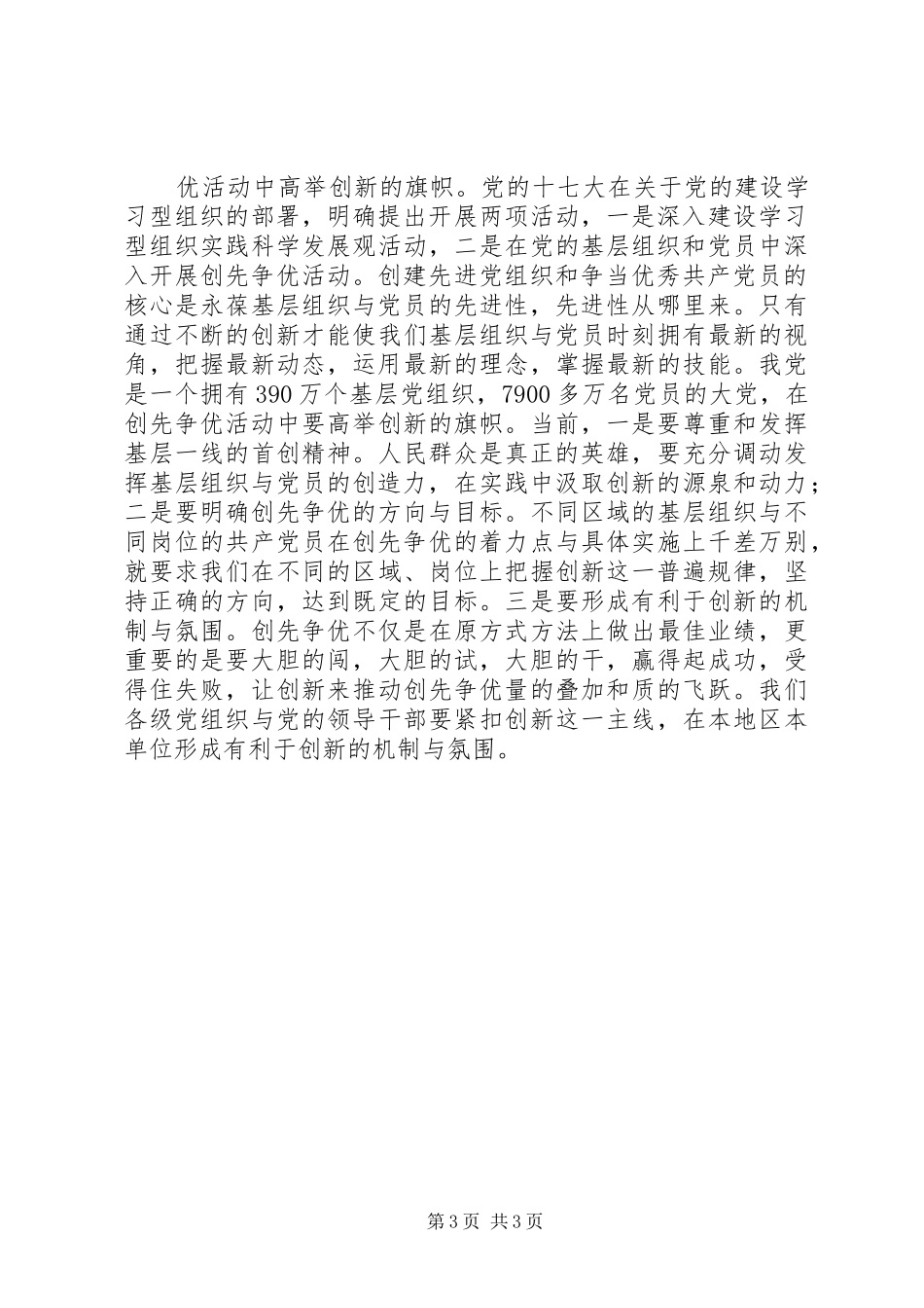 农村党支部书记创先争优学习体会心得_第3页