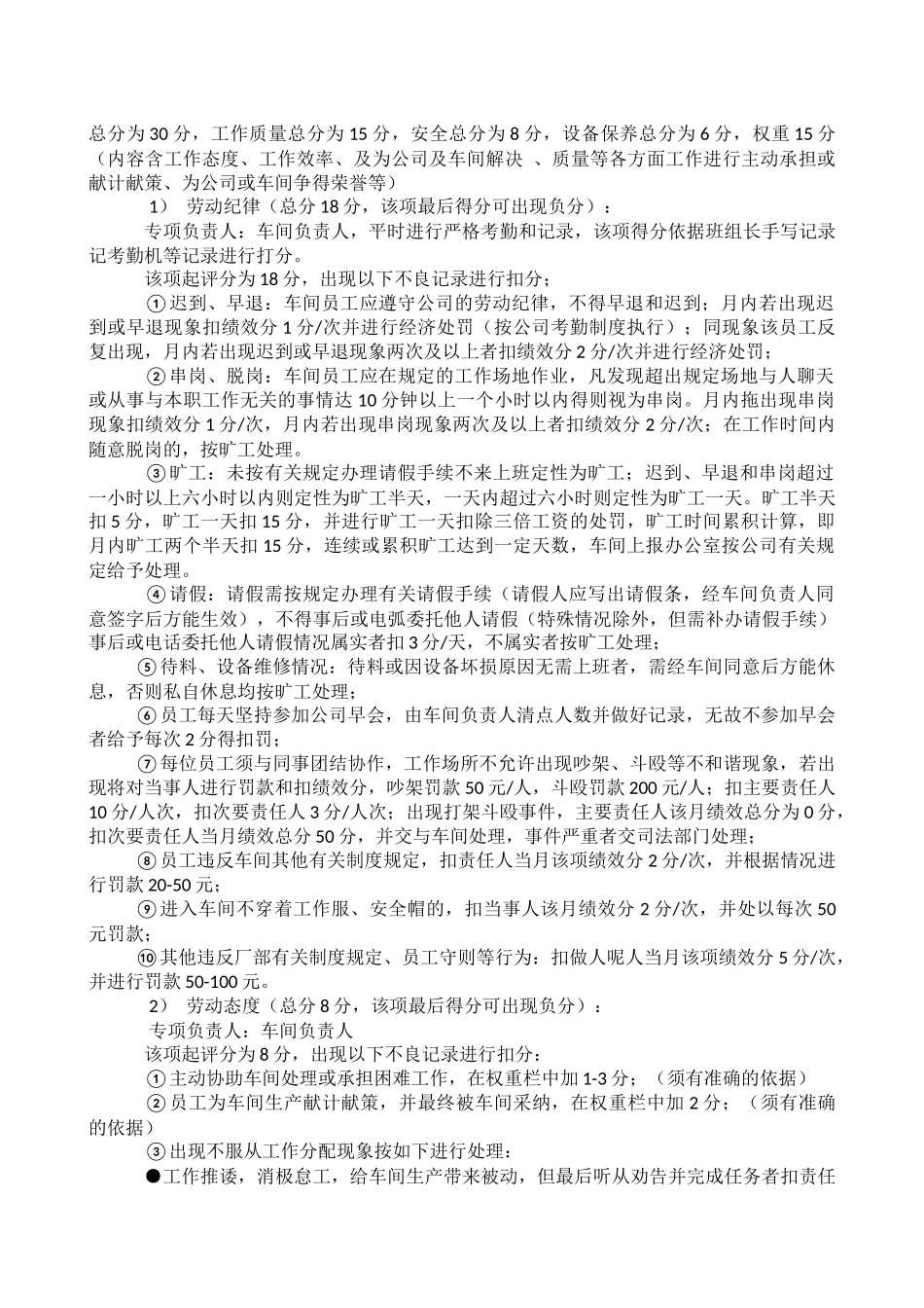车间人员绩效考核办法_第2页