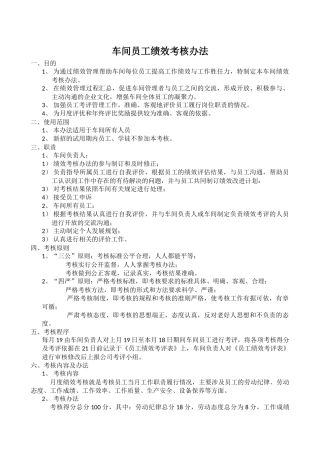 车间人员绩效考核办法