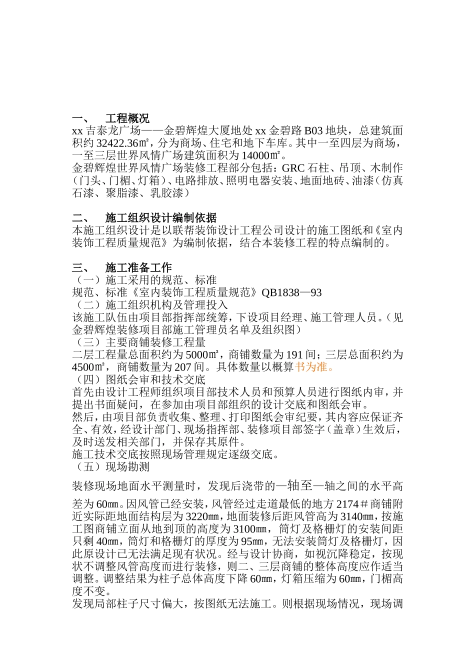 大型商场施工组织设计范本_第2页