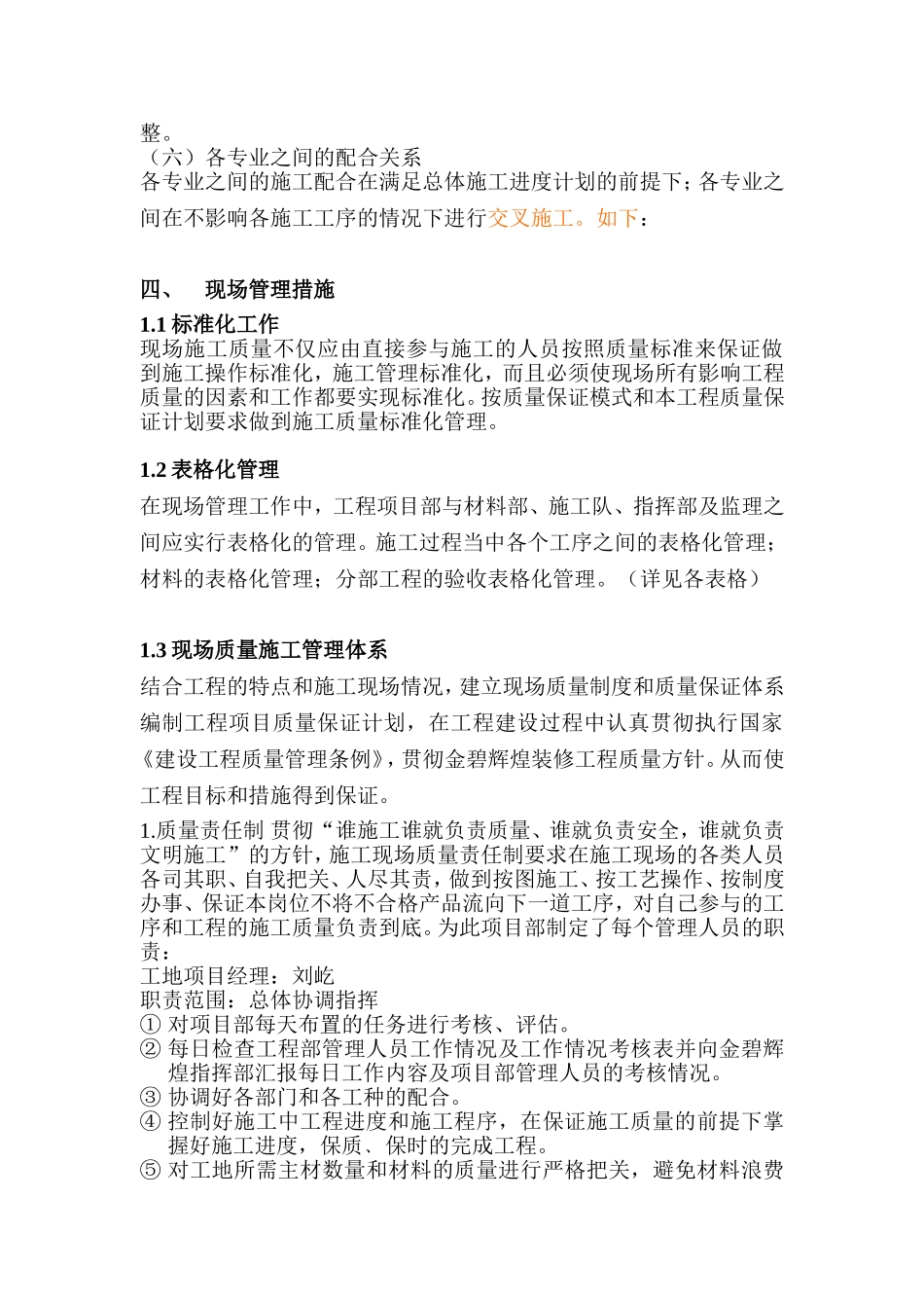 大型商场施工组织设计范本_第3页