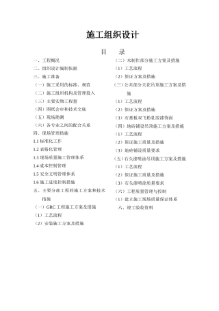 大型商场施工组织设计范本