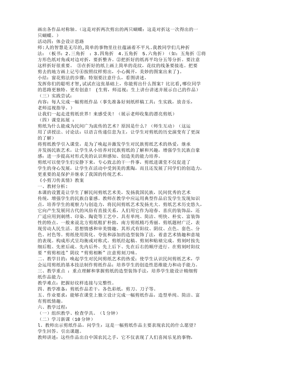 剪纸的教学设计_第2页