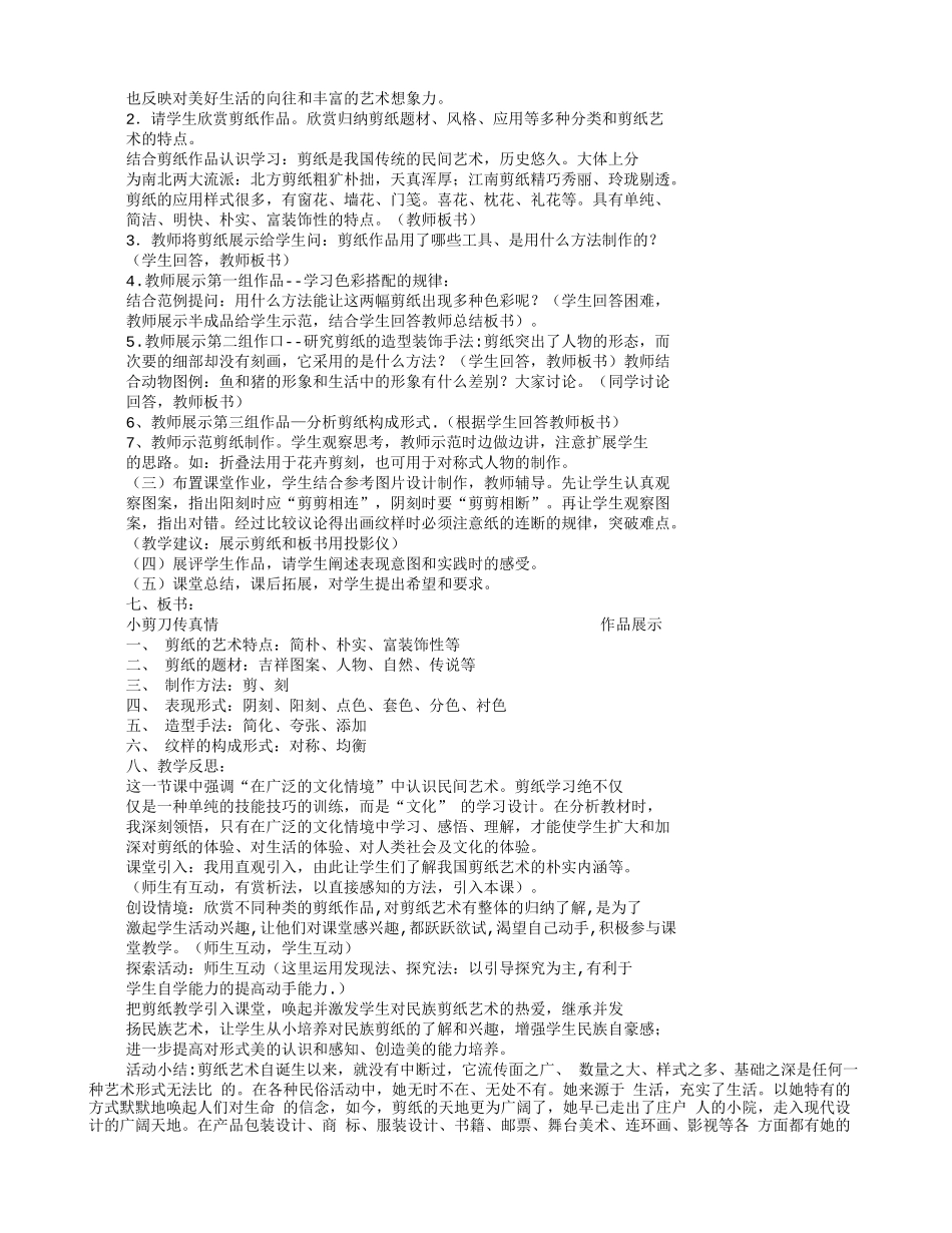 剪纸的教学设计_第3页