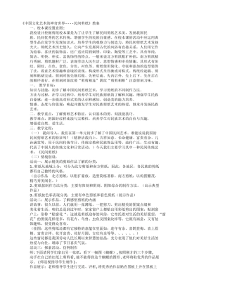 剪纸的教学设计