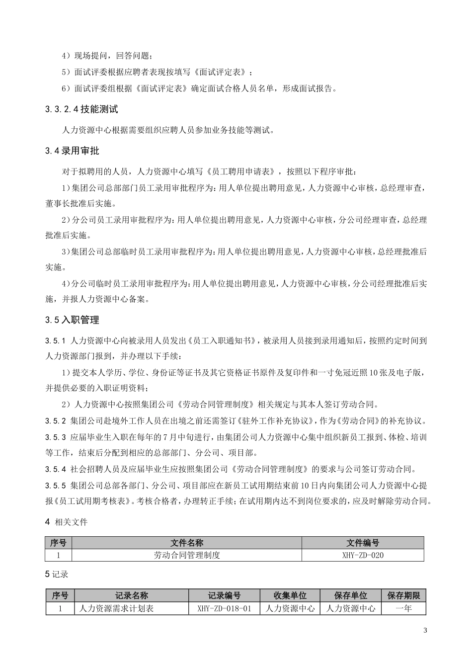 集团公司员工招聘管理制度_第3页