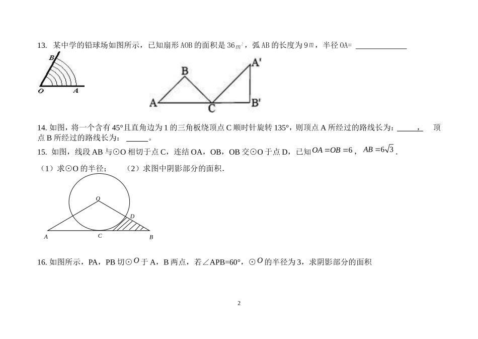 初中弧长和扇形面积专项练习题_第2页