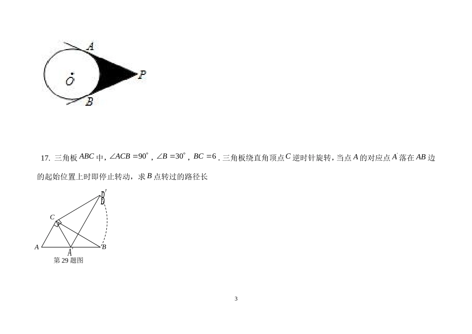 初中弧长和扇形面积专项练习题_第3页