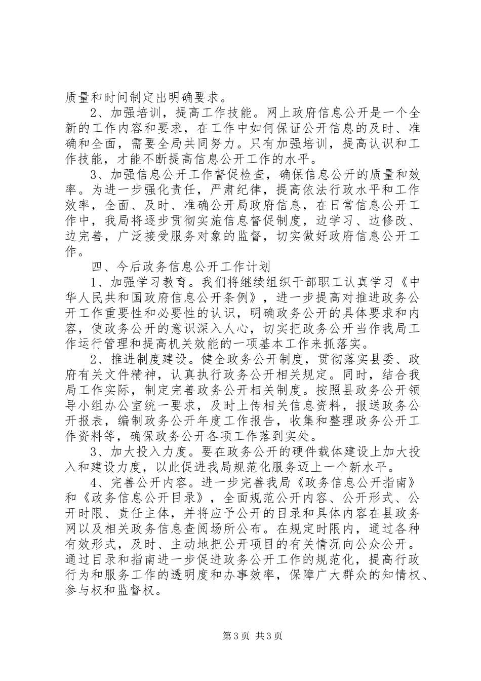 劳动局信息建设工作总结 _第3页