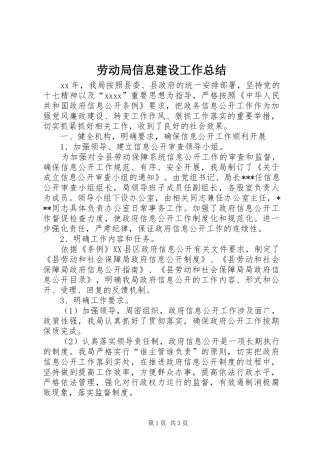 劳动局信息建设工作总结 
