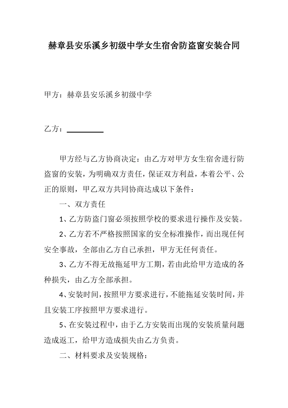 防盗窗安装合同_第1页