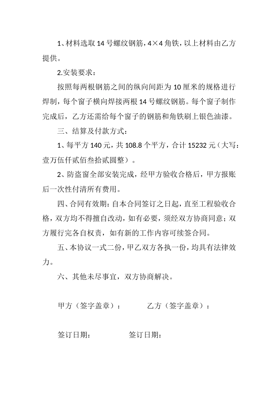 防盗窗安装合同_第2页