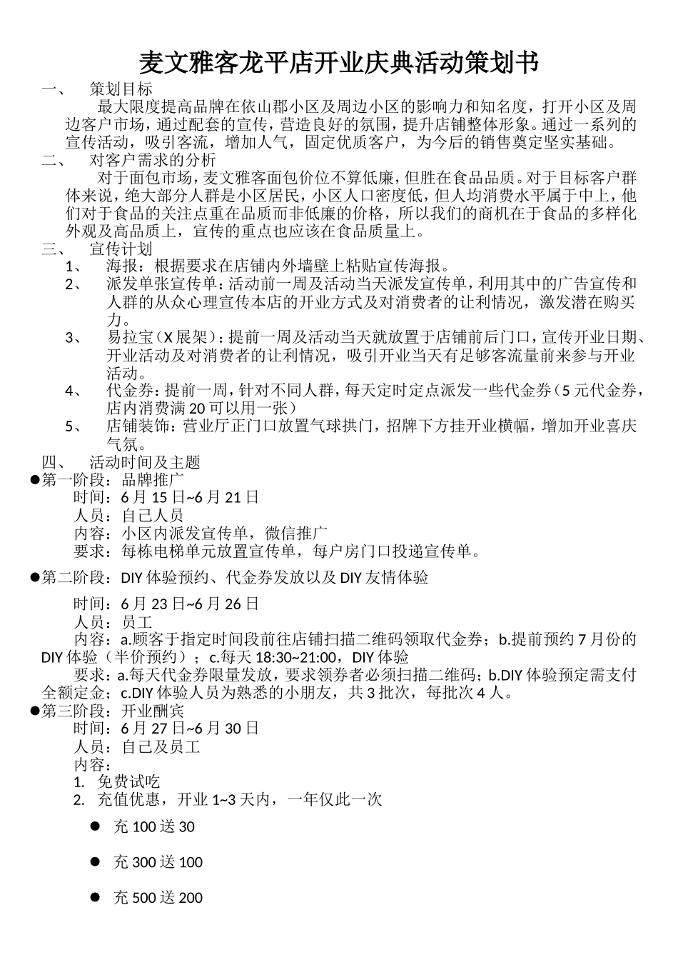 烘焙坊开业庆典活动策划书_第1页