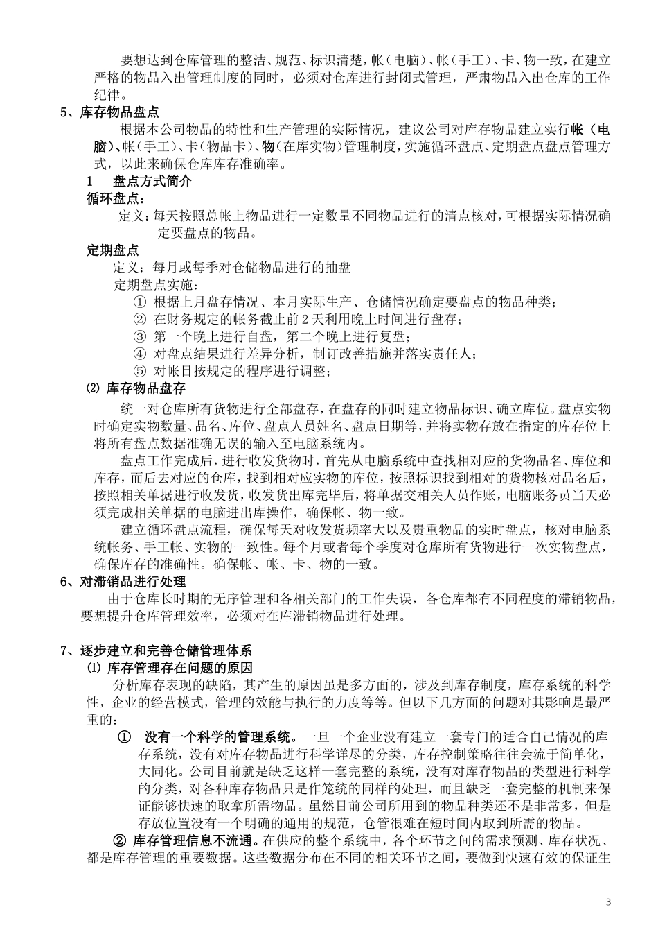 仓库整改计划书_第3页