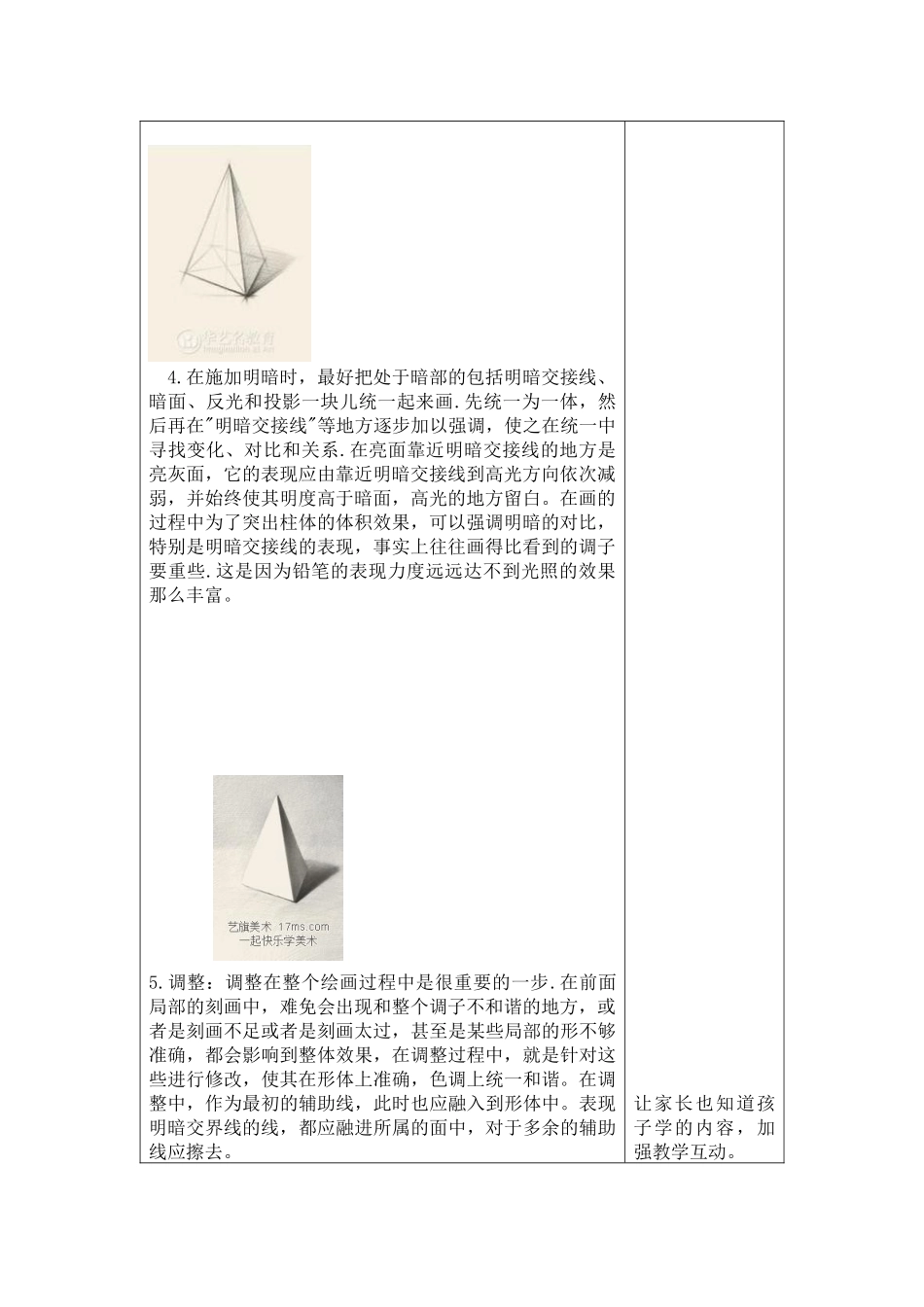 四面锥体素描教案_第2页