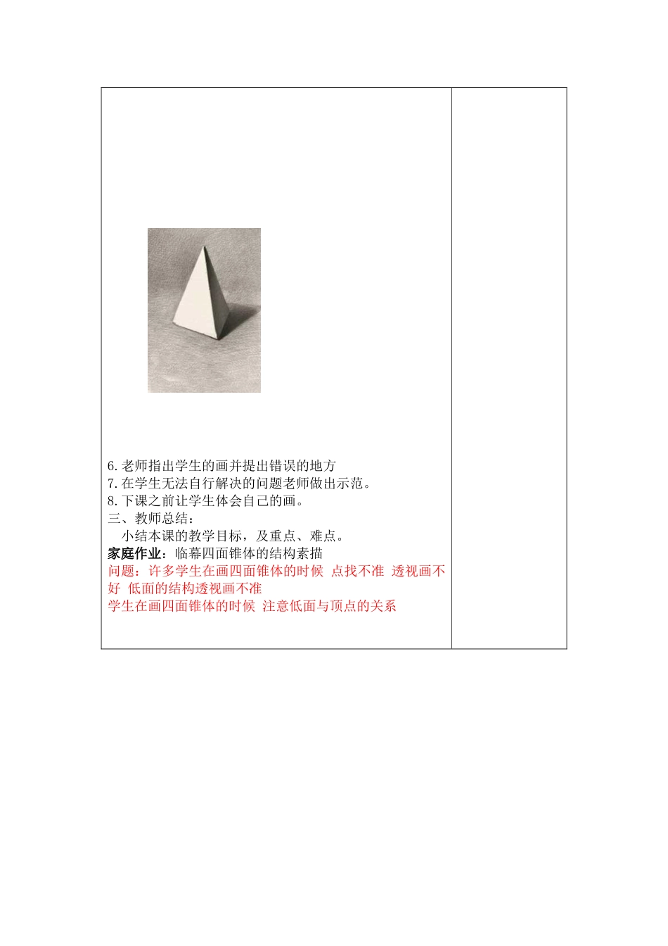 四面锥体素描教案_第3页