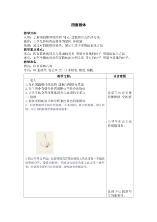 四面锥体素描教案