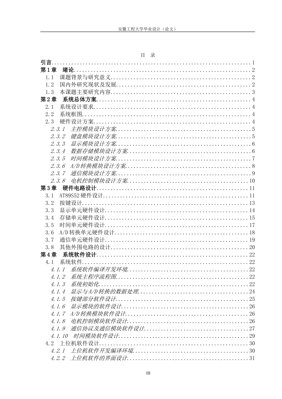 基于单片机的液位控制系统设计_第3页