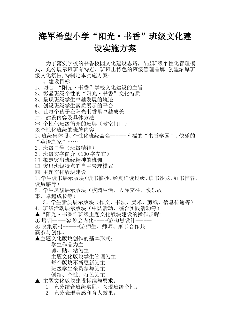 书香特色班级创建方案_第1页