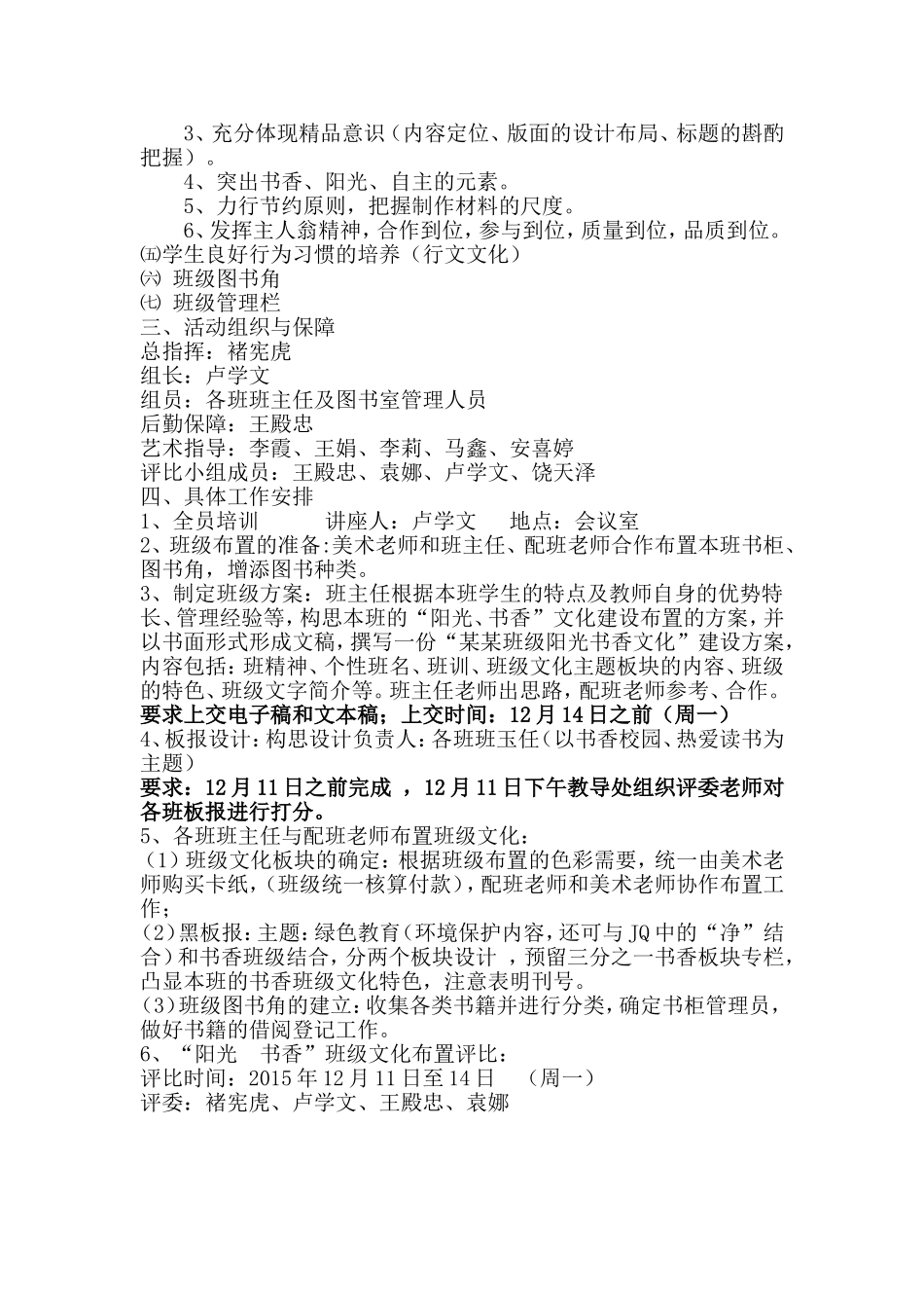 书香特色班级创建方案_第2页