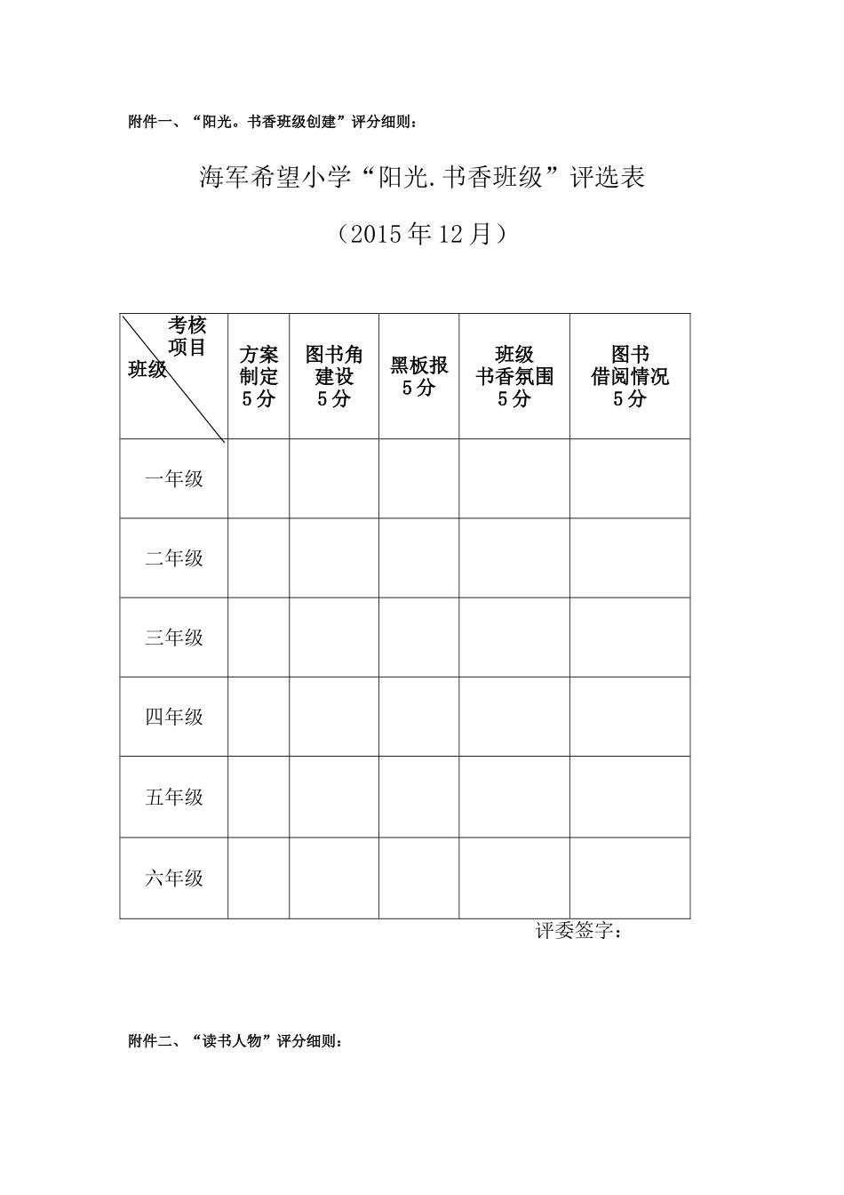 书香特色班级创建方案_第3页