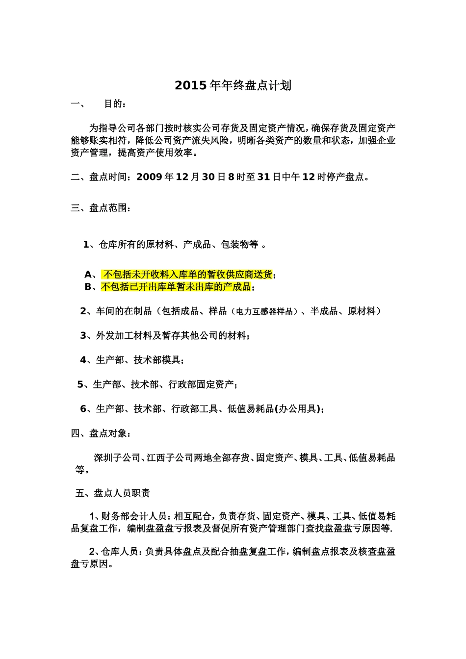 制造企业2015年年终盘点计划_第1页
