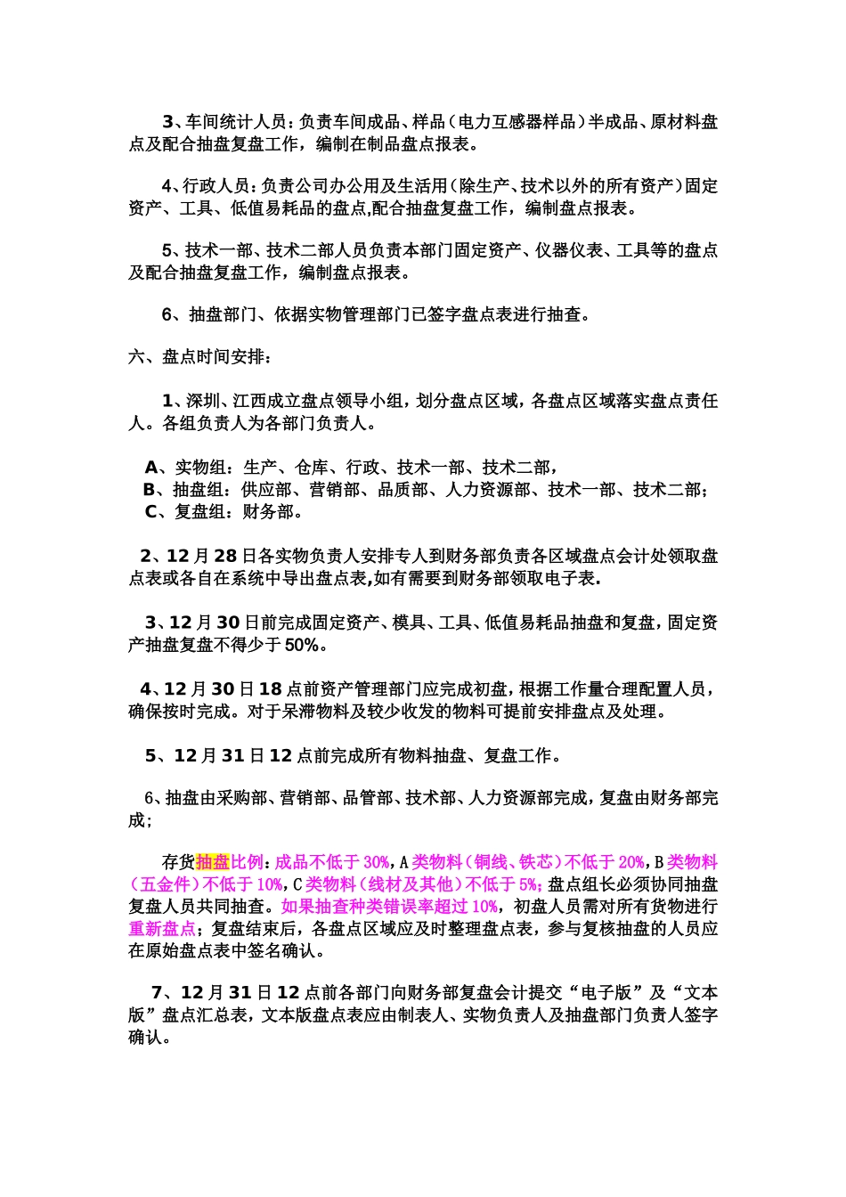 制造企业2015年年终盘点计划_第2页