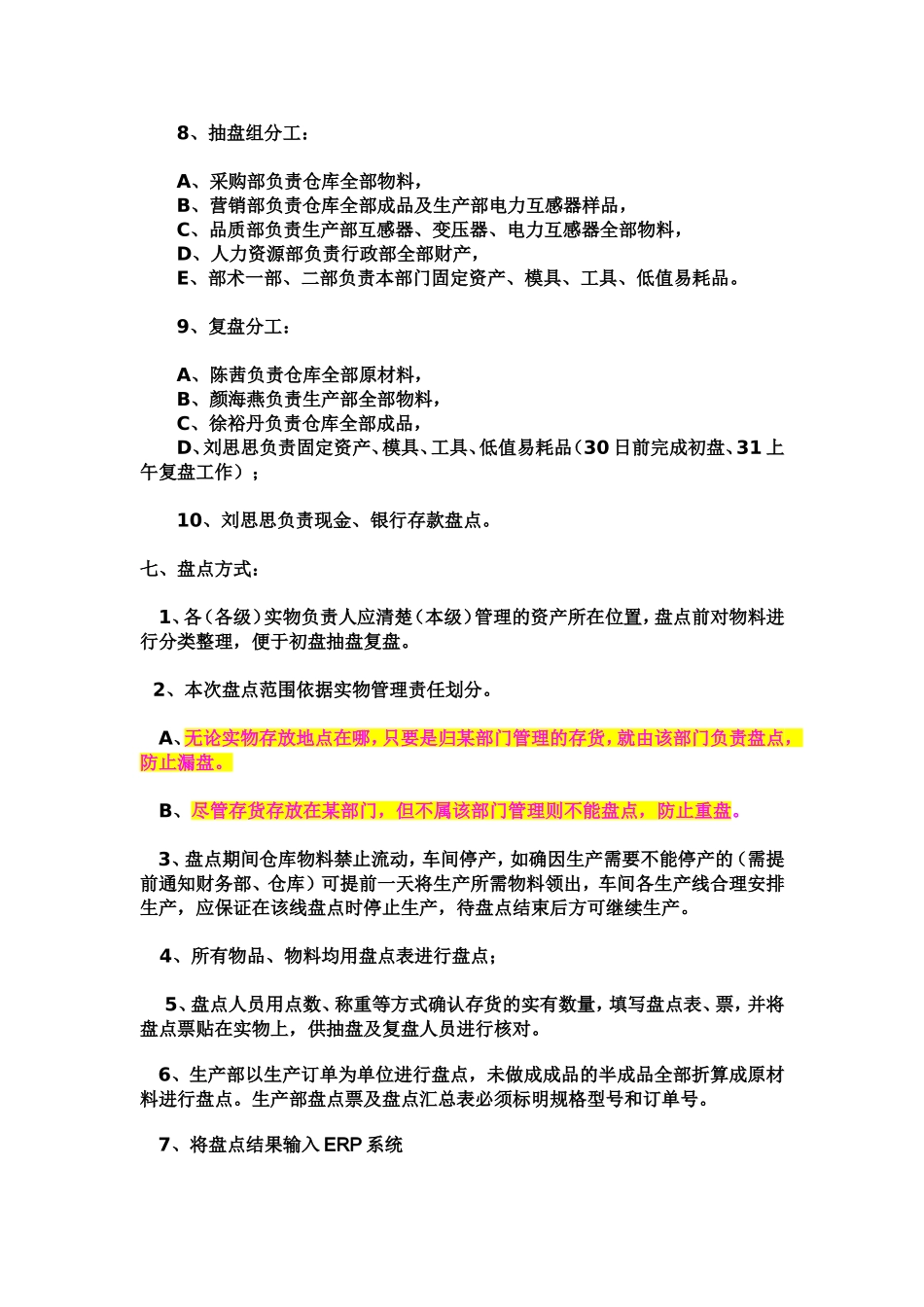 制造企业2015年年终盘点计划_第3页