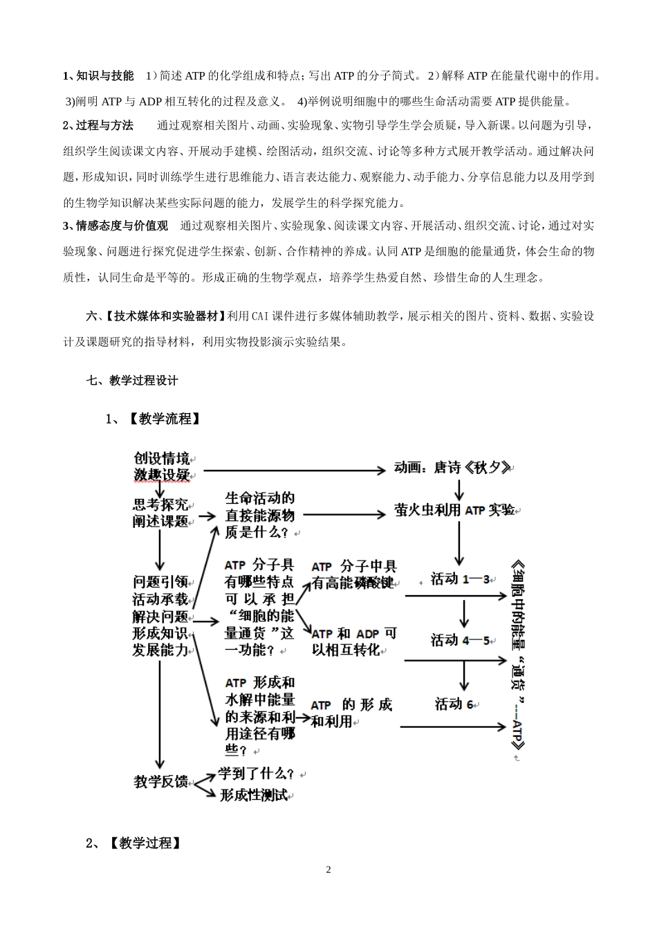 高中生物《细胞的能量通货——ATP》-教学设计_第2页