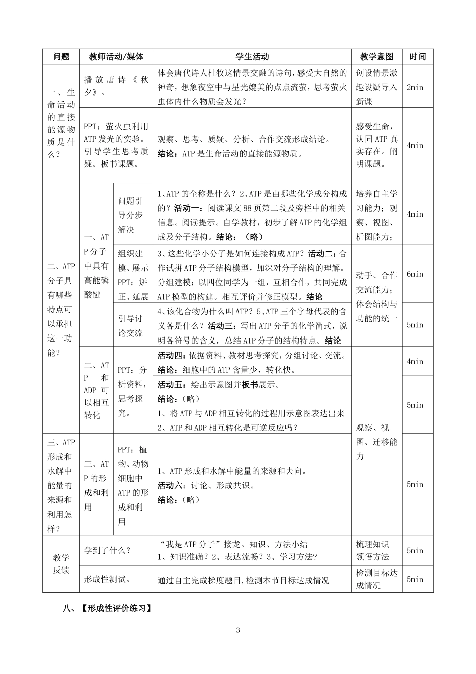高中生物《细胞的能量通货——ATP》-教学设计_第3页