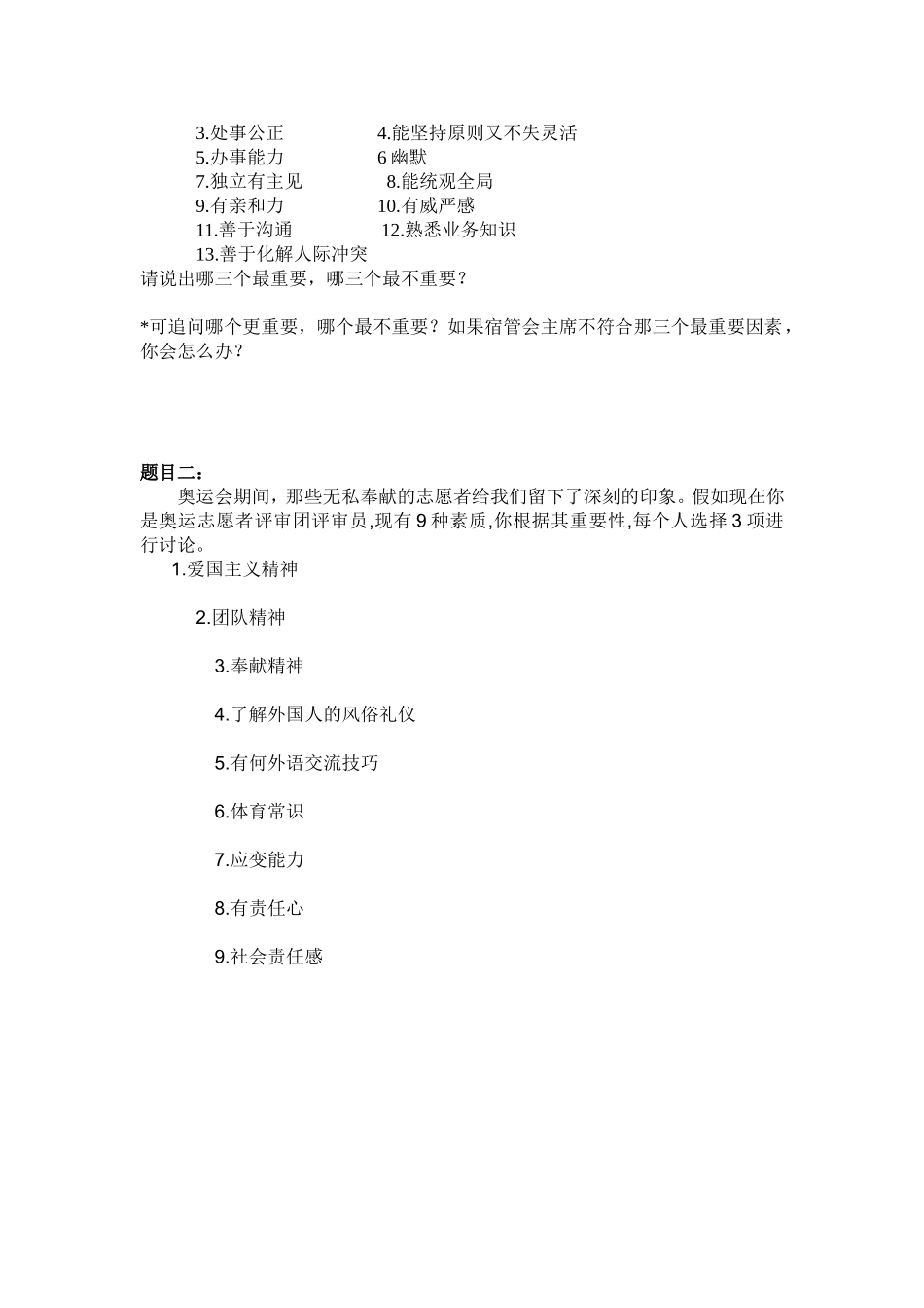 管理学院宿舍管理委员会面试_第3页