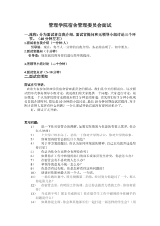 管理学院宿舍管理委员会面试