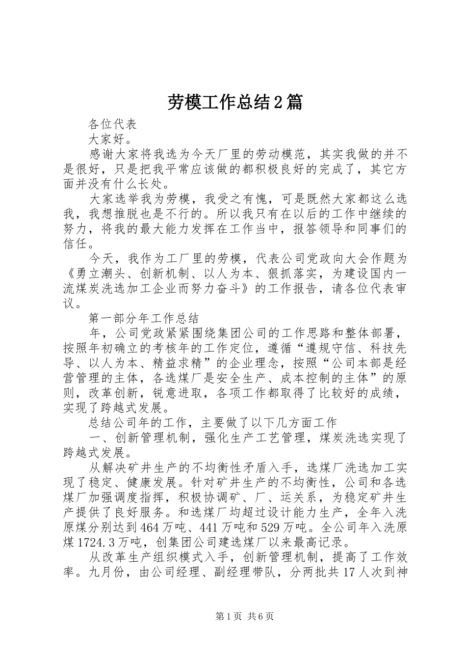 劳模工作总结2篇_第1页