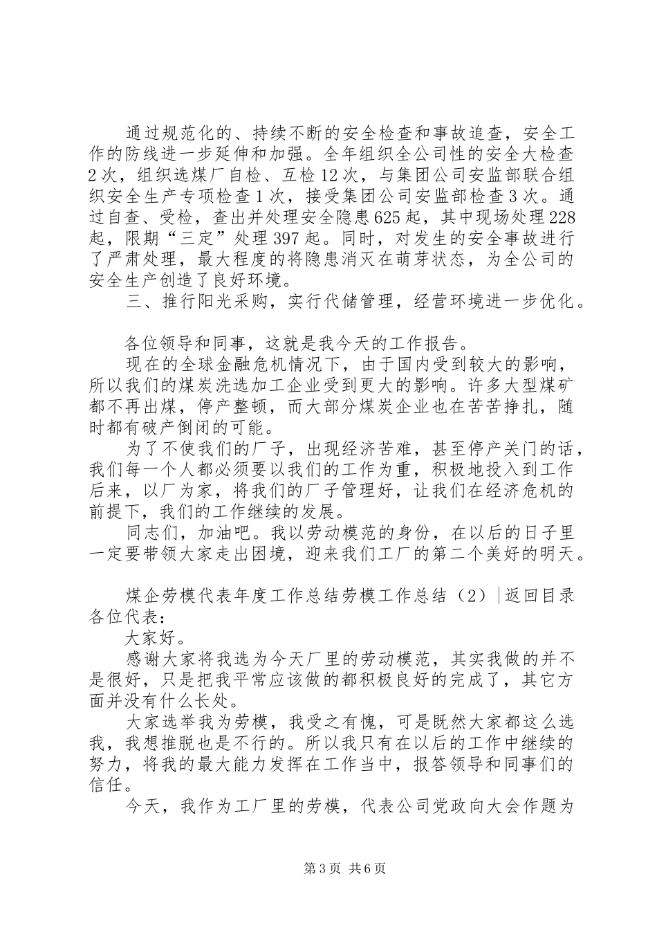 劳模工作总结2篇_第3页