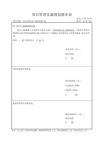 水土保持植被恢复施工组织设计