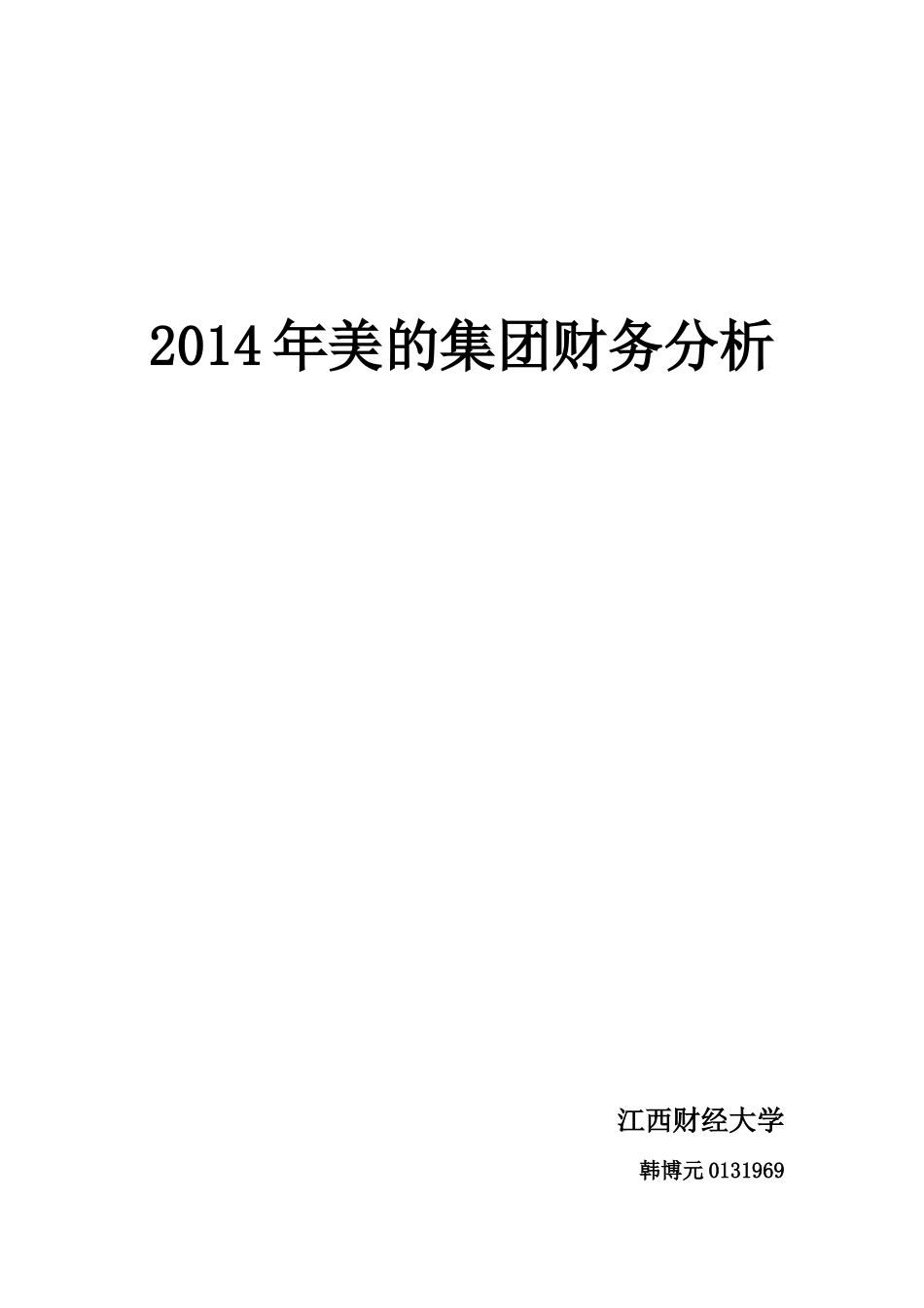 财务案例分析：2015年美的集团_第1页