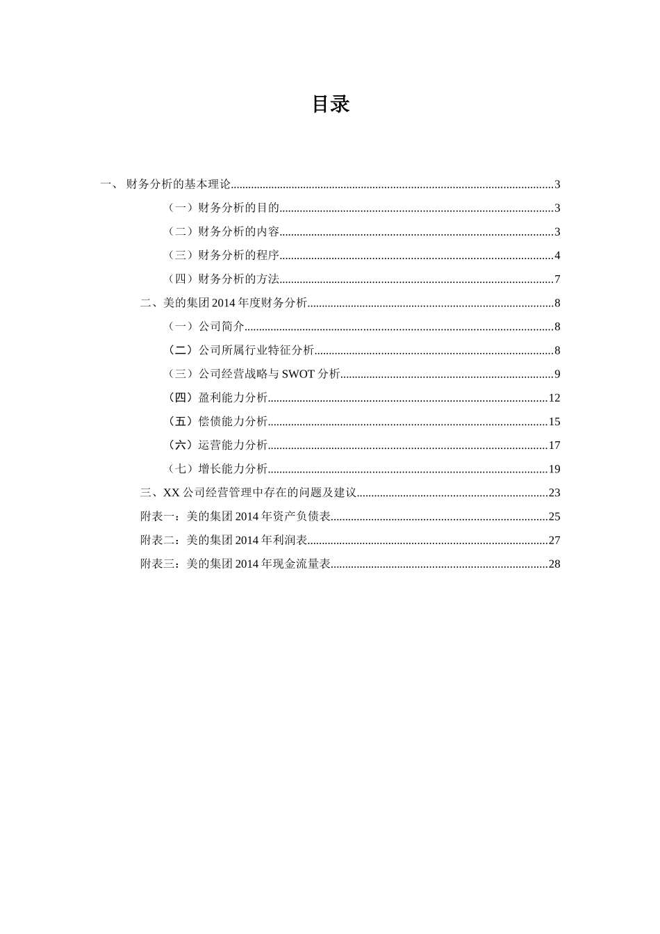 财务案例分析：2015年美的集团_第3页