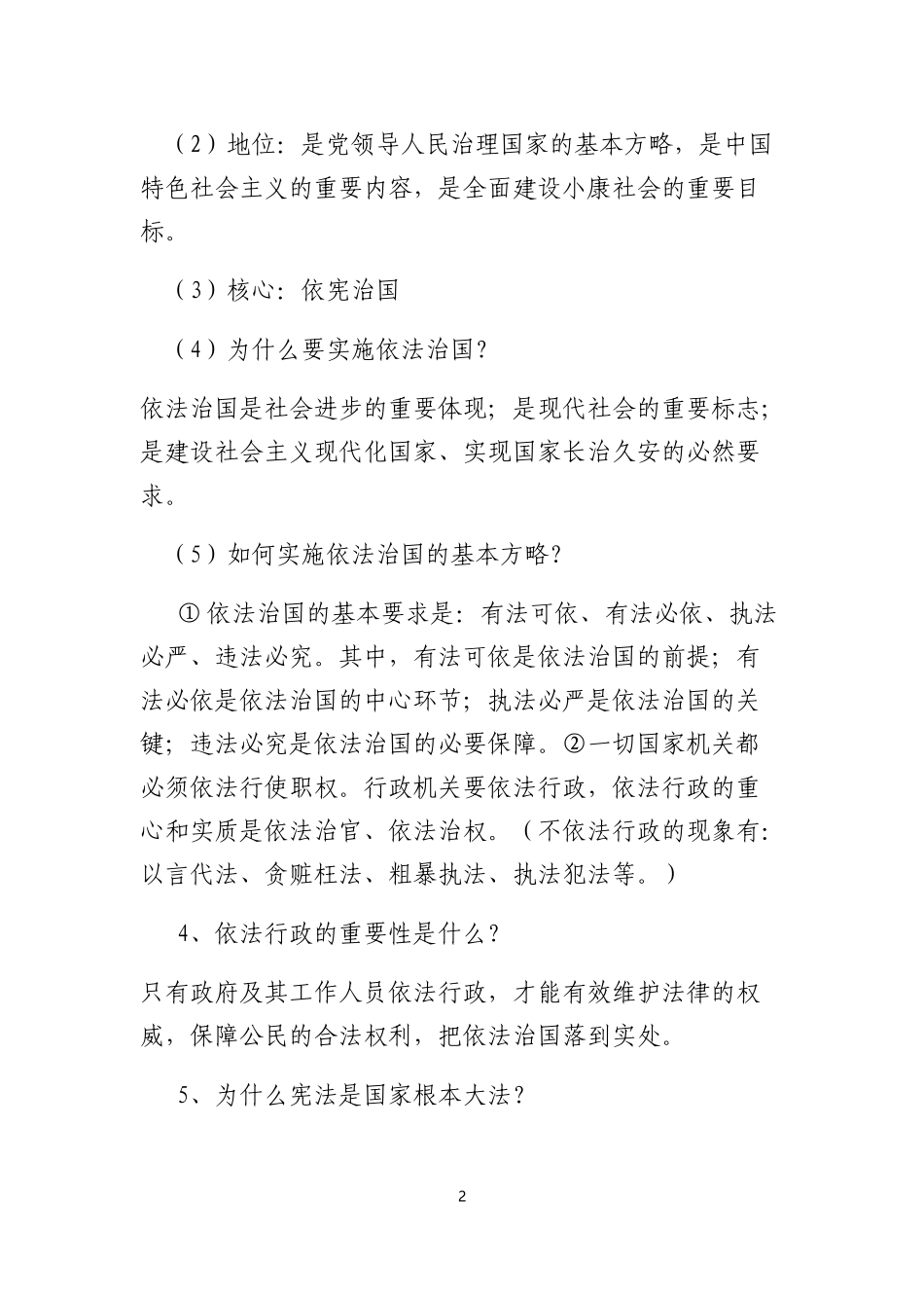 国家宪法日宣传学习资料_第2页