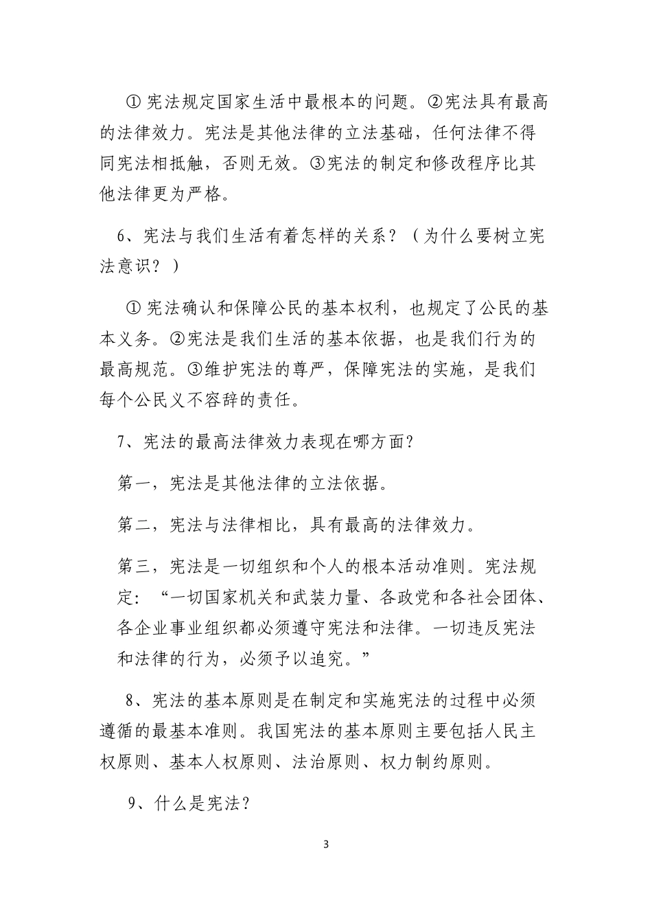 国家宪法日宣传学习资料_第3页