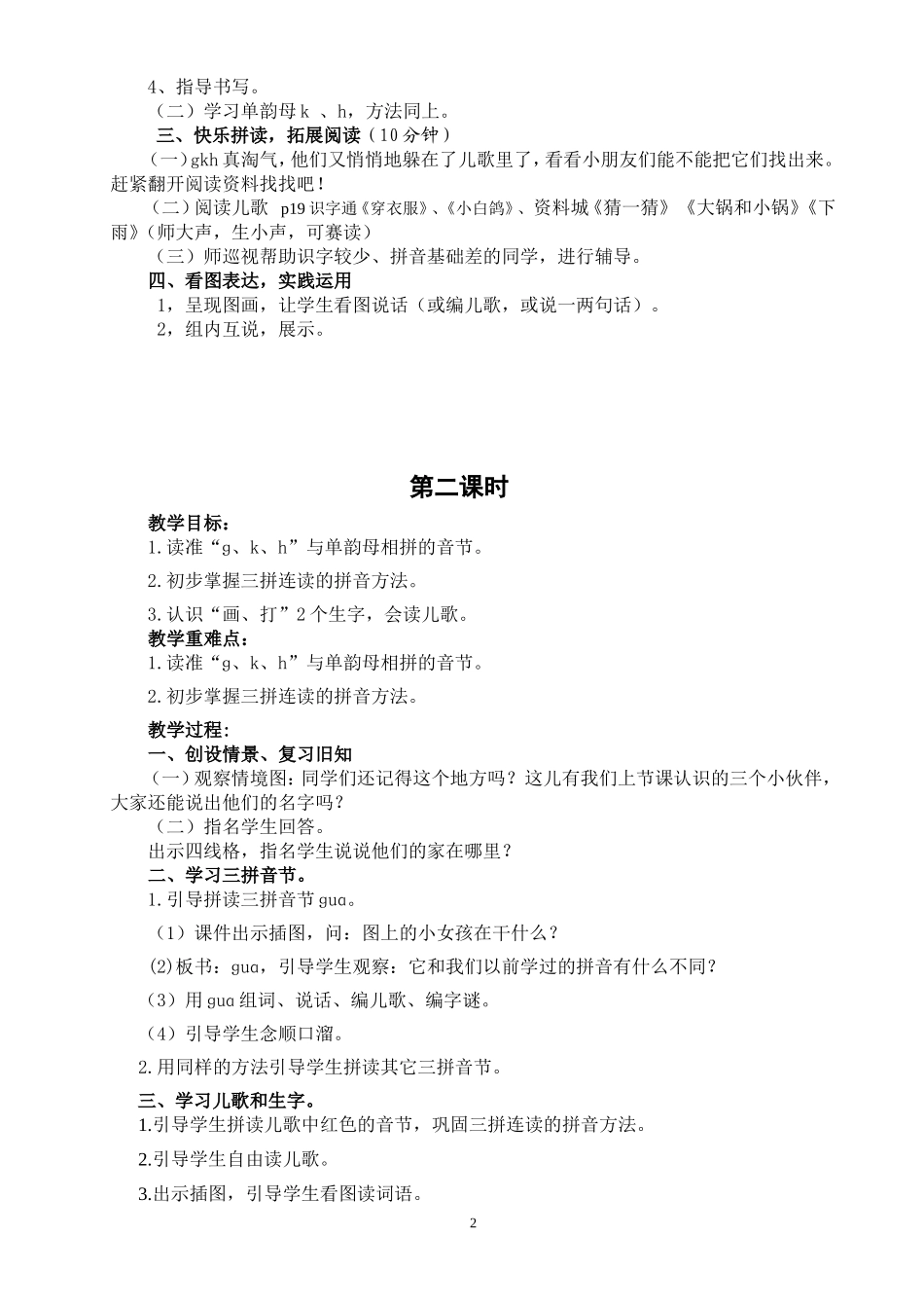 汉语拼音《gkh》教学设计_第2页