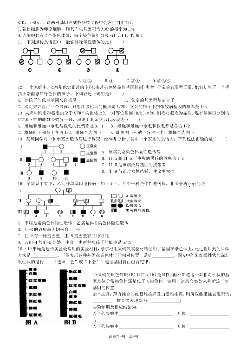 高考一轮复习--伴性遗传专题练习(含答案)_第2页