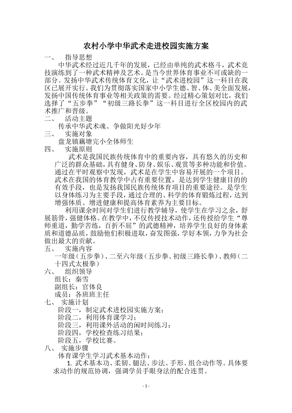 武术进校园活动计划方案_第1页