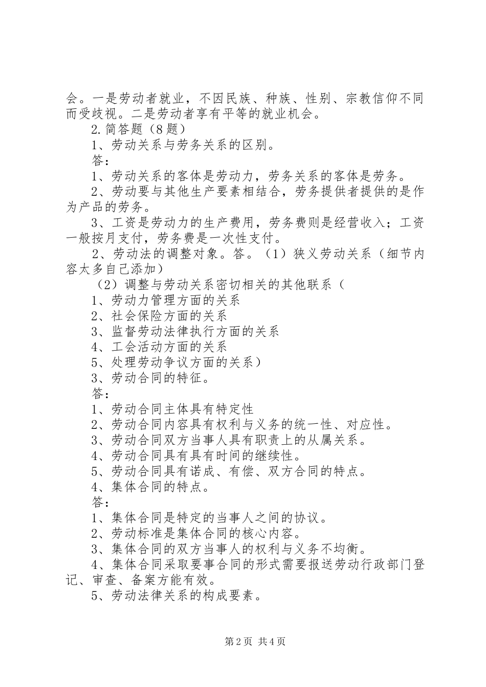 劳动法总结重点 _第2页