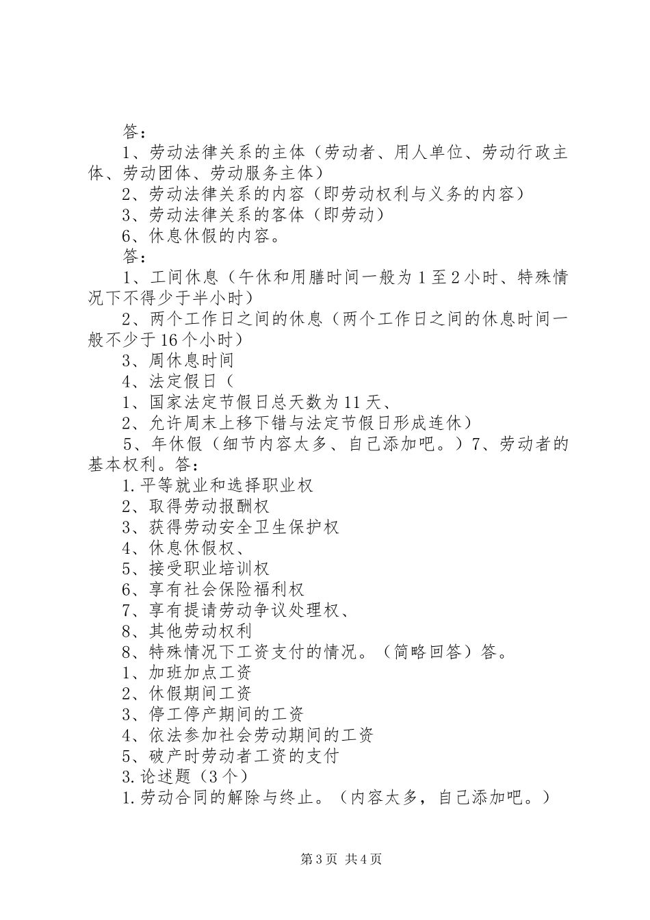 劳动法总结重点 _第3页